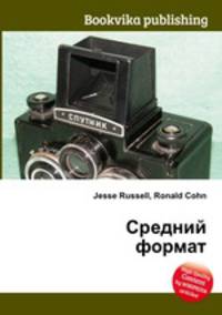 Средний формат