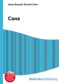 Сана