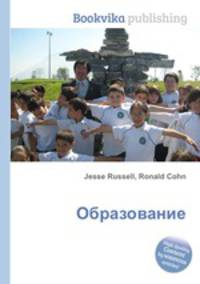 Образование