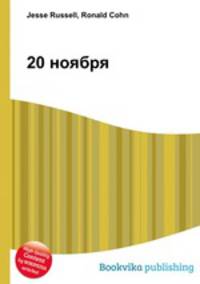 20 ноября
