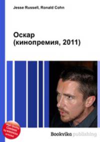 Оскар (кинопремия, 2011)