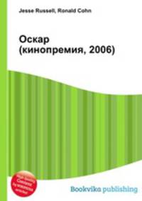 Оскар (кинопремия, 2006)
