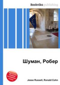 Шуман, Робер