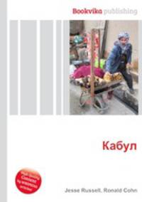 Кабул