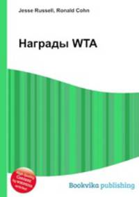 Награды WTA
