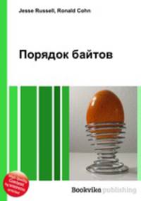 Порядок байтов