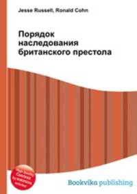 Порядок наследования британского престола
