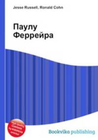 Паулу Феррейра
