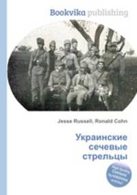 Украинские сечевые стрельцы