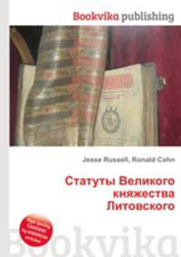 Статуты Великого княжества Литовского