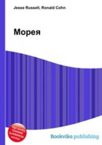 Морея