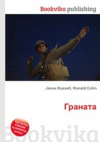 Граната