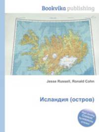 Исландия (остров)