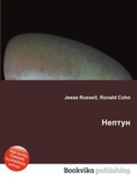 Нептун