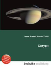 Сатурн