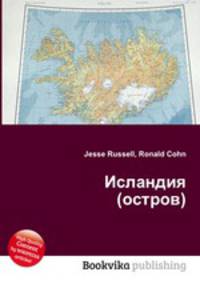 Исландия (остров)