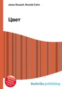 Цвет