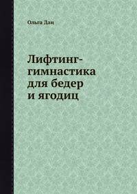 Восстанавливающая лифтинг-гимнастика 10 минут в день для идеальной фигуры. - (Красивое тело)