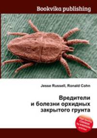 Вредители и болезни орхидных закрытого грунта