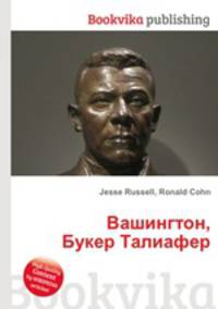 Вашингтон, Букер Талиафер