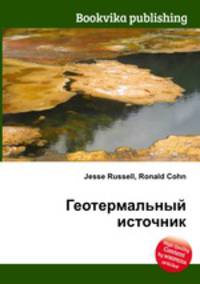 Геотермальный источник