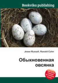 Обыкновенная овсянка