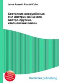 Состояние вооружённых сил Австрии на начало Австро-прусско-итальянской войны