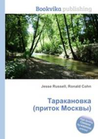 Таракановка (приток Москвы)