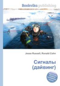 Сигналы (дайвинг)
