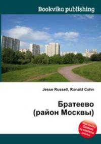 Братеево (район Москвы)