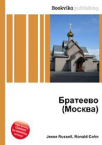 Братеево (Москва)