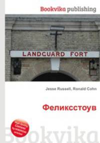 Феликсстоув