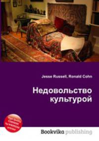 Недовольство культурой