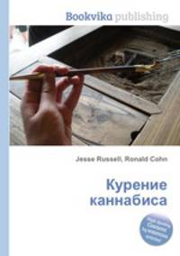 Курение каннабиса