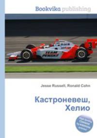 Кастроневеш, Хелио