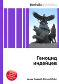 Геноцид индейцев