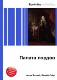 Палата лордов