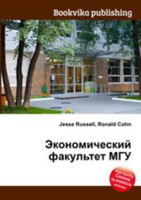 Экономический факультет МГУ
