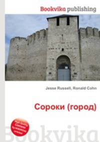Сороки (город)