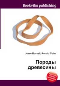 Породы древесины