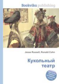 Кукольный театр