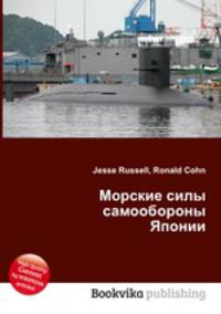 Морские силы самообороны Японии