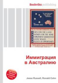 Иммиграция в Австралию