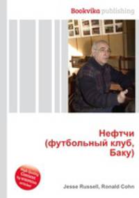 Нефтчи (футбольный клуб, Баку)