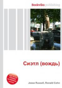 Сиэтл (вождь)