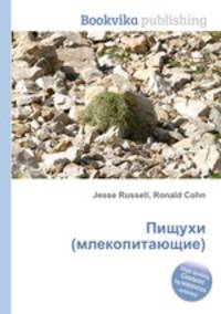 Пищухи (млекопитающие)