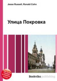 Улица Покровка