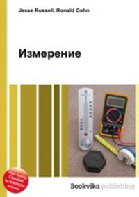 Измерение