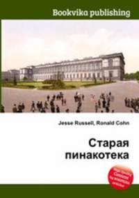 Старая пинакотека