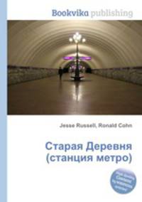 Старая Деревня (станция метро)